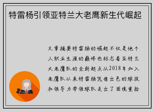 特雷杨引领亚特兰大老鹰新生代崛起 特雷杨引领亚特兰大老鹰新生代崛起