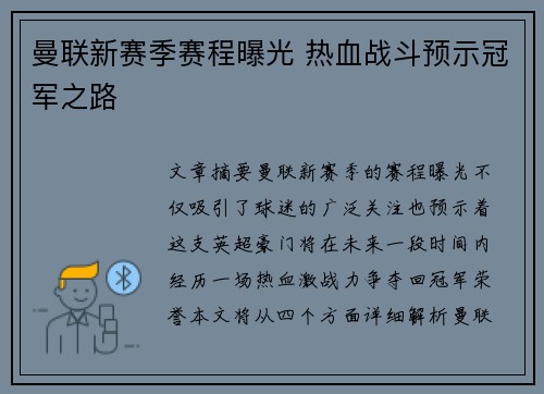 曼联新赛季赛程曝光 热血战斗预示冠军之路