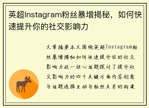 英超Instagram粉丝暴增揭秘，如何快速提升你的社交影响力