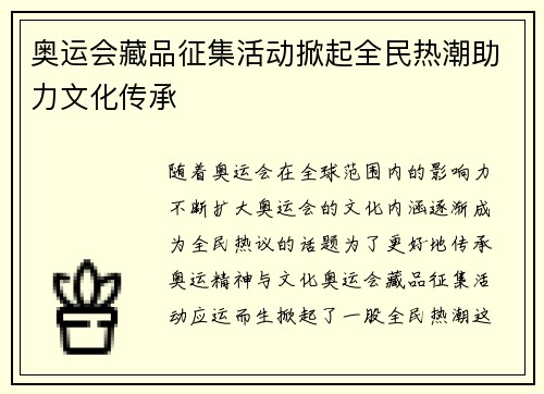 奥运会藏品征集活动掀起全民热潮助力文化传承